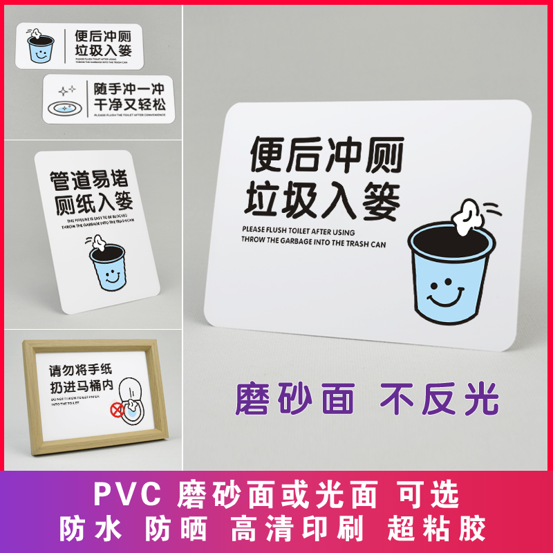 PVC哑面防水选手间便后冲水提示