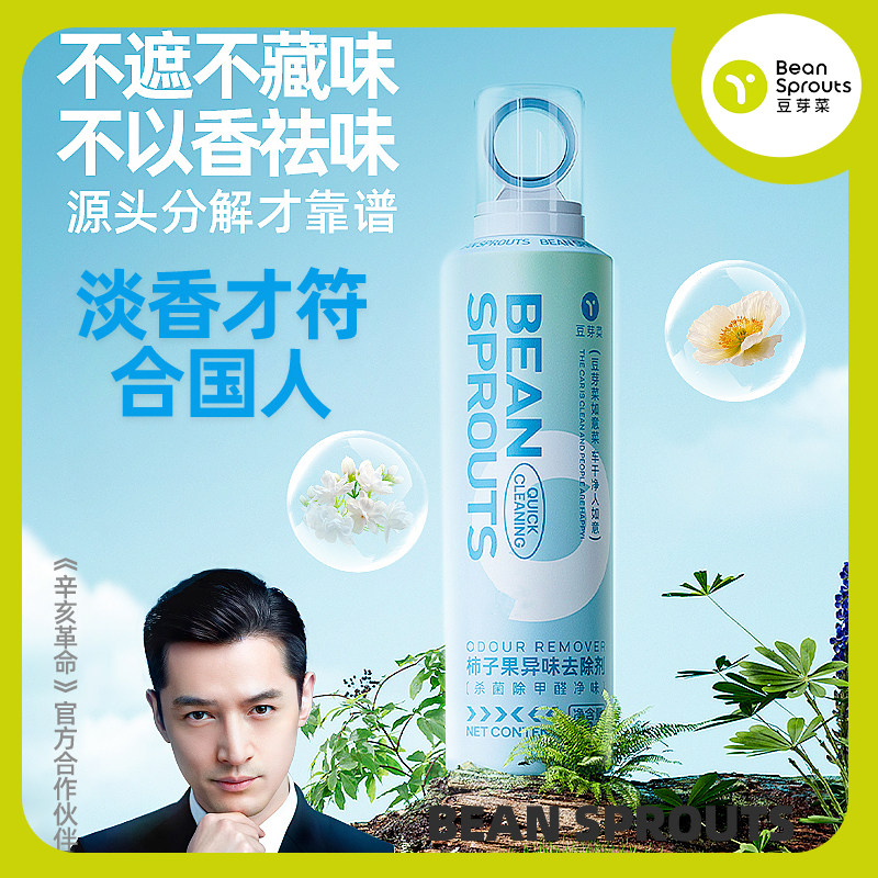 豆芽菜车内去除异味车用杀菌除臭甲醛空气清新剂车载香薰汽车香水