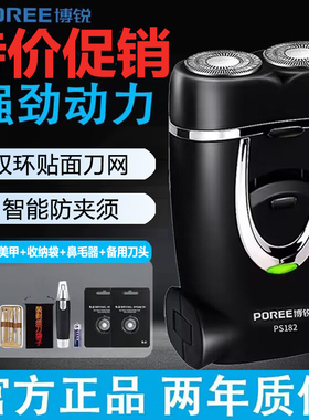 博锐电动剃须刀ps182 自动高档刮胡刀电动新款男士水洗便携胡须刀
