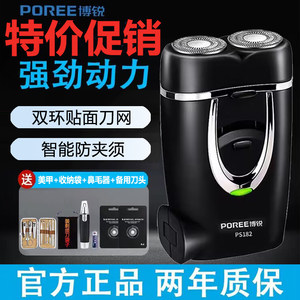 博锐电动剃须刀ps182 自动高档刮胡刀电动新款男士水洗便携胡须刀