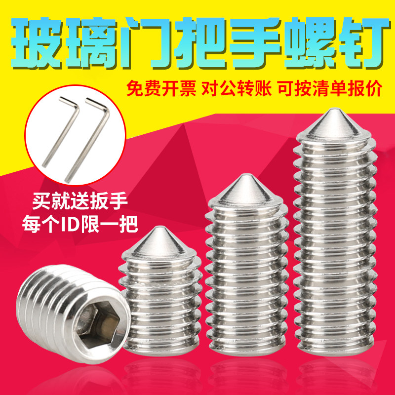 尖端不锈钢螺丝钉玻璃门把手螺丝室内房门锁拉手内六角螺钉M5M6mm