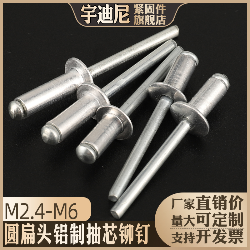 抽芯铆钉开口型铝铆钉