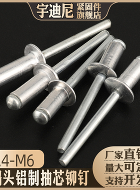 拉钉抽芯铆钉/拉铆钉/开口型铝铆钉抽芯铆钉拉铆钉/M3.2 M4 M5*16