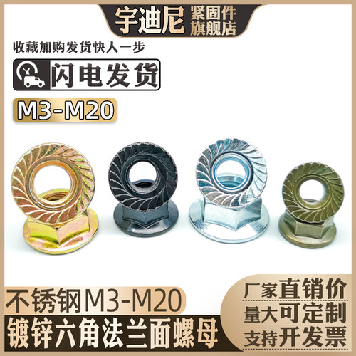 镀锌8.8级法兰螺母防松螺帽高强m