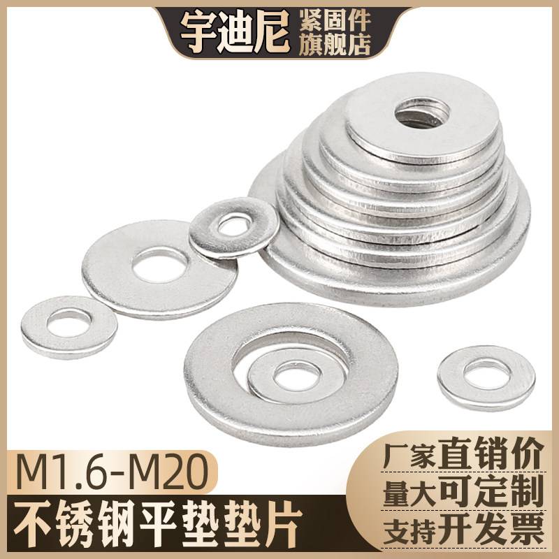 201不锈钢平垫加大垫片加厚垫圈M3M4M5M6M8M10M12M16,五金/工具,垫圈,淘宝优惠券,粉丝福利购,淘宝优惠卷