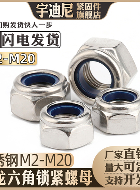 国标不锈钢304尼龙螺母防滑六角螺帽316防松自锁3M4M5M6M8M10锁紧