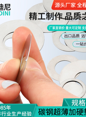 SK4加硬超薄垫片0.15厚0.2m0.3毫米阀片65mn轴用间隙平垫调整垫圈