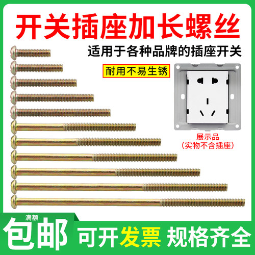 圆头十字螺钉开关螺丝面板插座