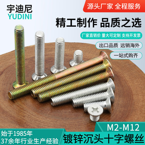 十字沉头螺丝散装GB819镀锌