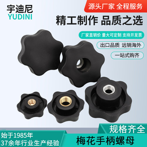 通孔/盲孔梅花手柄螺母手拧螺帽