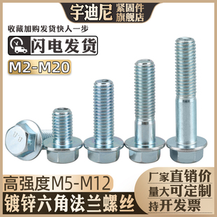 法兰螺丝镀锌8.8级高强度GB5789国标加硬带垫螺栓六角4M5M6M8M10