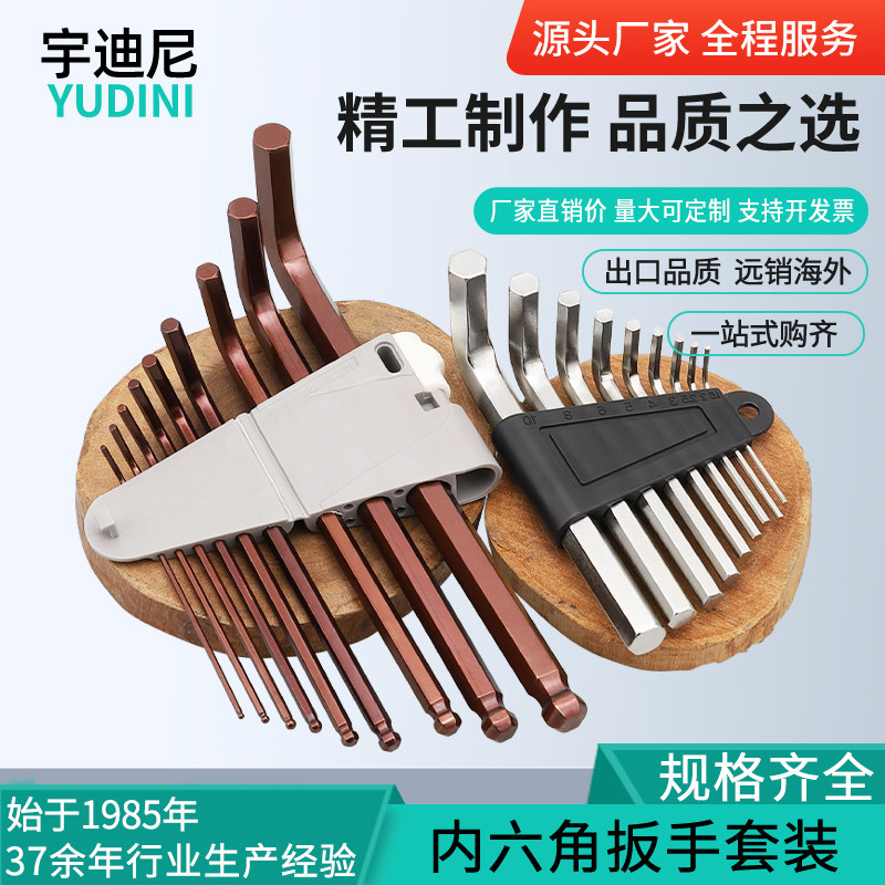 L型内六角扳手套装内六方形9件套