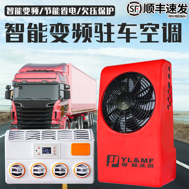 大货车驻车空调车载12v挖机工程车一体机24v房车轻卡小型汽车制冷