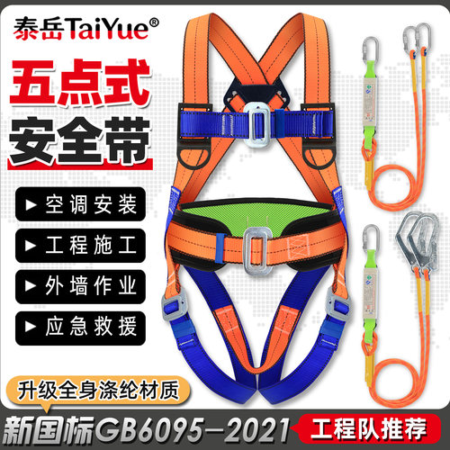 五点式高空安全带带国标安全绳