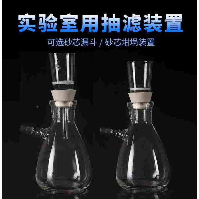 实验室抽滤装置125 250 500ml砂芯漏斗过滤装置 砂芯坩埚式过滤器