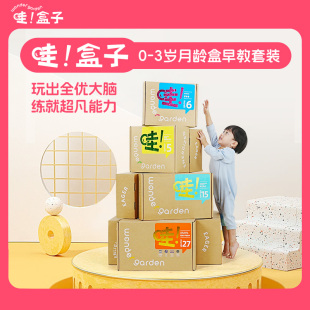 36月龄 Wonder 3岁蒙氏早教益智玩教具 Garden哇盒子婴幼儿0