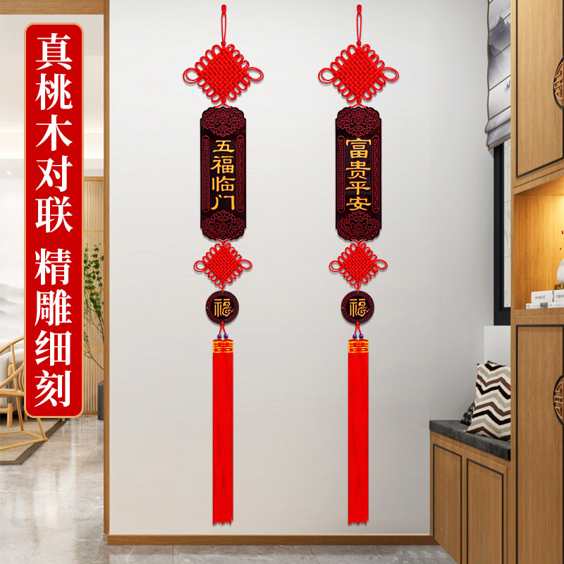 2026年新款桃木对联客厅高档挂饰入户门乔迁过年大号中国结挂饰