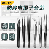 得力镊子三件套不锈钢家用长直挑毛工具捏夹子弯头缝纫机专用维修