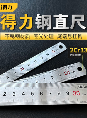 得力钢尺加厚不锈钢尺子直尺1.5米2米钢板尺铁1米15/20/30/50cm