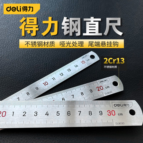 得力钢尺加厚不锈钢尺子直尺1.5米2米钢板尺铁1米15/20/30/50cm