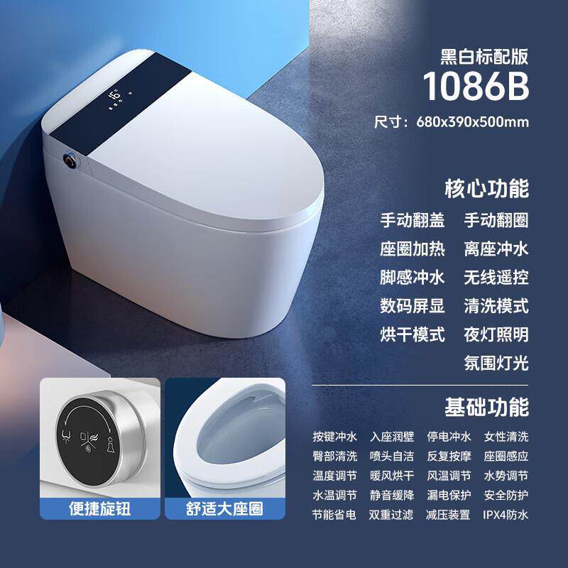 智能马桶1086-黑白 内置泡沫盾水箱控温脚感自动冲水翻圈翻盖语音