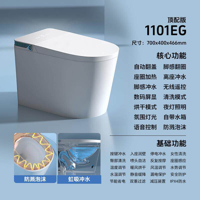 智能马桶1101澎湃动力防溅泡沫水箱控温脚感自动冲水翻圈翻盖语音