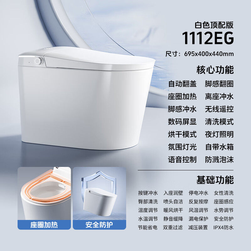智能马桶1112防溅泡沫水箱控温脚感自动冲水翻圈翻盖语音 顶配带