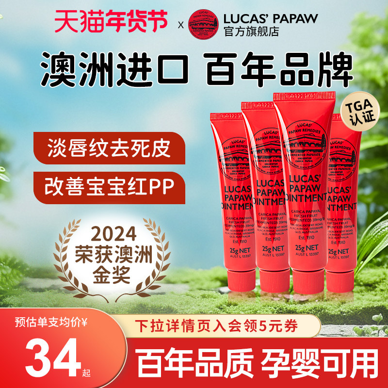【官方旗舰店】lucaspapaw澳洲木瓜膏唇膏护手婴儿护臀万用25g*4,美容护肤/美体/精油,润唇膏,淘宝优惠券,粉丝福利购,淘宝优惠卷