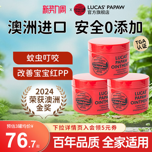 LUCAS木瓜膏婴儿专用护臀旗舰店