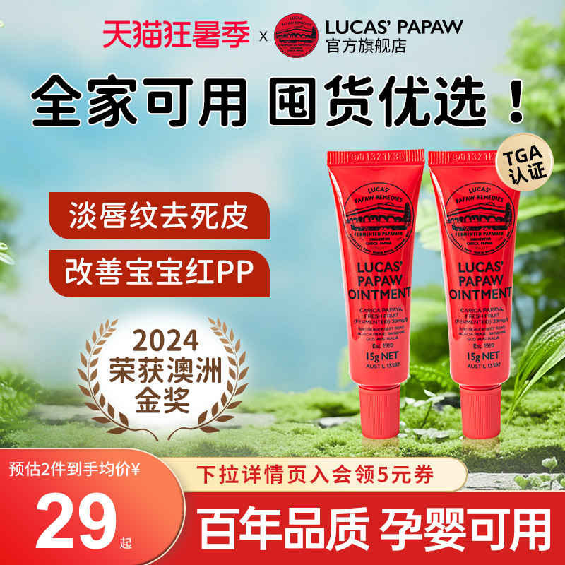 lucaspapaw澳洲进口木瓜膏润唇膏去死皮淡化唇纹滋润唇膜15g*2支