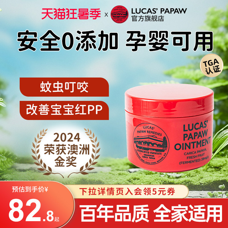 【官方旗舰店】lucas澳洲木瓜膏75g婴儿护臀膏保湿滋润补水润唇膏