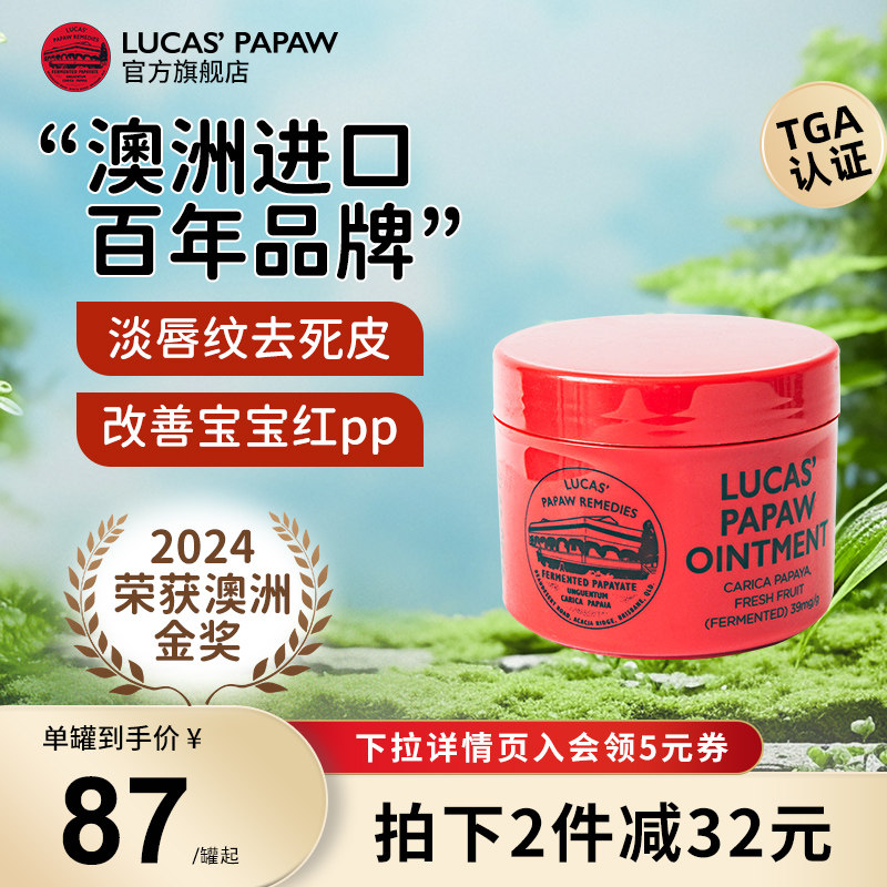 【官方旗舰店】lucas澳洲木瓜膏75g婴儿护臀膏保湿滋润补水润唇膏