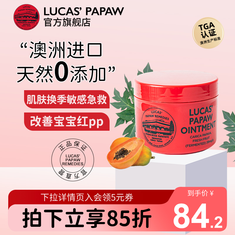 澳洲LUCAS润唇膏木瓜膏护臀膏75g