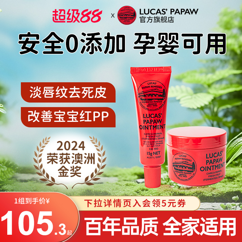 澳洲LUCAS木瓜膏唇膏婴儿护臀膏