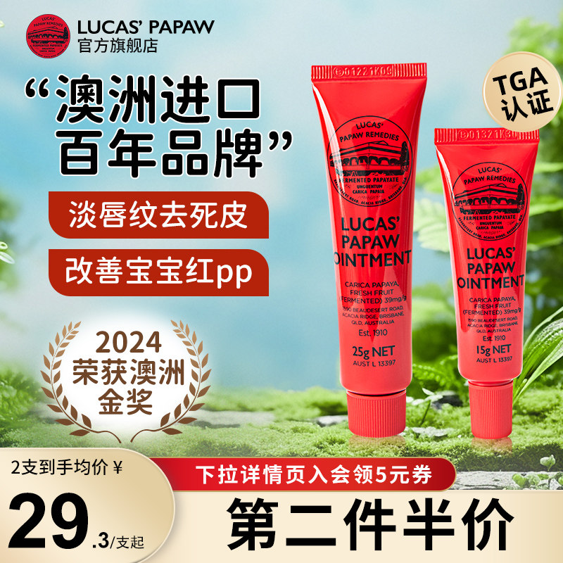 【澳洲线下同款】100%正品木瓜膏