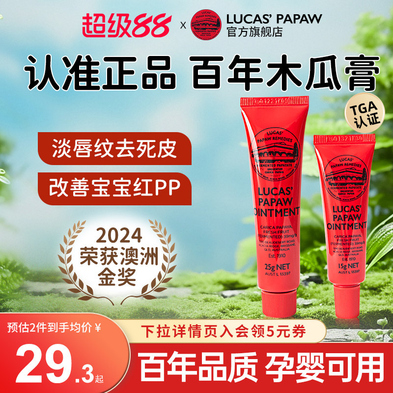 【官方旗舰店】Lucas澳洲卢卡氏木瓜膏婴儿护臀润唇膏女保湿滋润 - 实物图