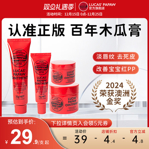 【官方旗舰店】Lucas澳洲木瓜膏