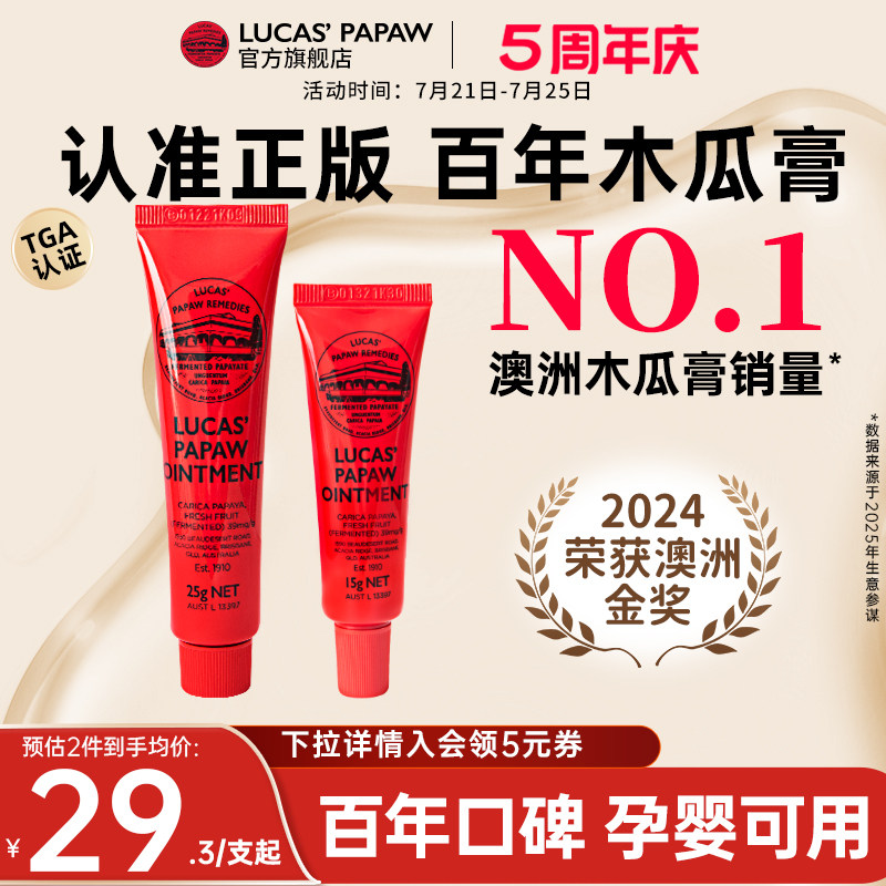 【官方旗舰店】Lucas澳洲卢卡氏木瓜膏婴儿护臀润唇膏女保湿滋润
