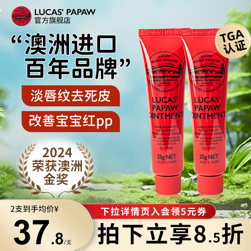 澳洲LUCAS木瓜膏唇膏护臀膏25g*2