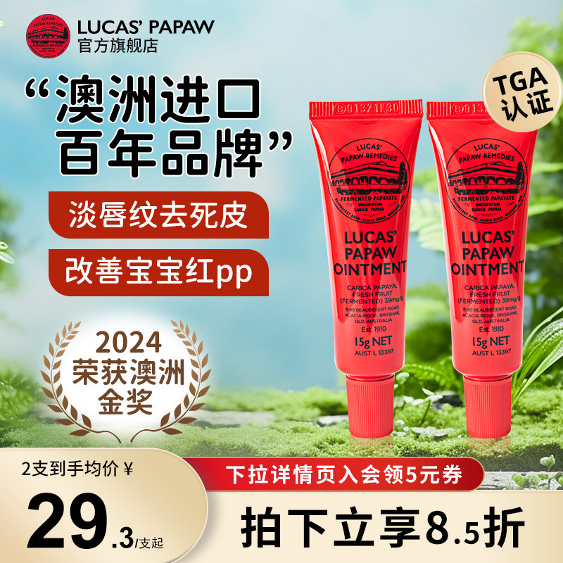 澳洲LUCAS木瓜膏润唇膏15g*2