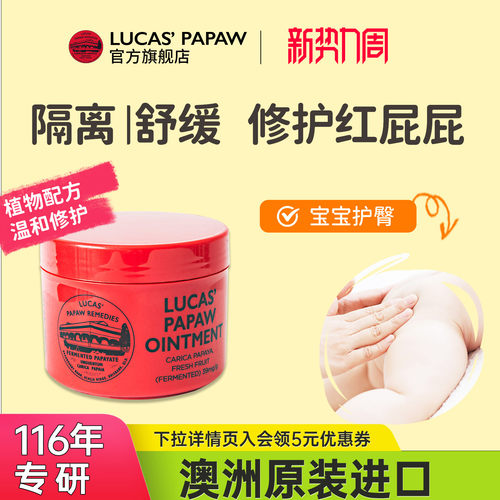 Lucas澳洲木瓜膏婴儿护臀膏修护红屁屁蚊虫叮咬润唇膏旗舰店正品