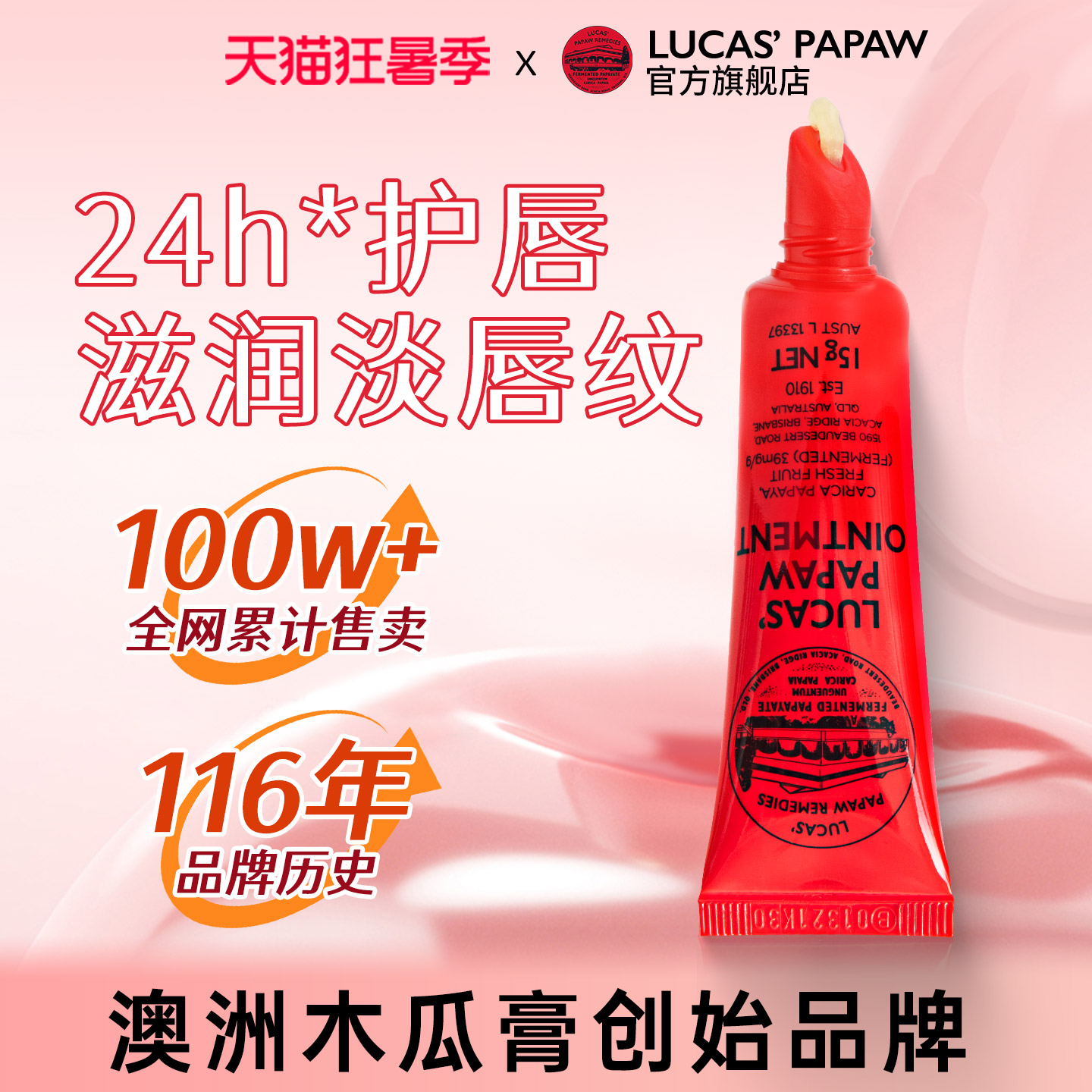 Lucas澳洲睡眠唇膜去死皮淡化唇纹防裂唇周黑保湿润唇木瓜膏唇油