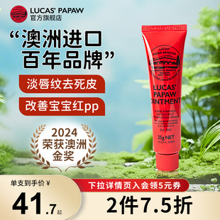 正品 lucas原装 澳洲木瓜膏唇膜婴儿护臀润唇膏护唇 官方旗舰店