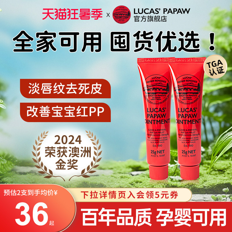 官方旗舰店】lucaspapaw澳洲进口番木瓜膏润唇膏万用烫伤膏25g*2