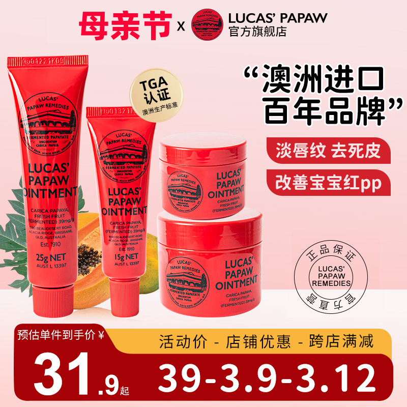 【官方旗舰店】lucas原装正品澳洲木瓜膏万能婴儿护臀膏滋润唇膏 美容护肤/美体/精油 润唇膏 原图主图