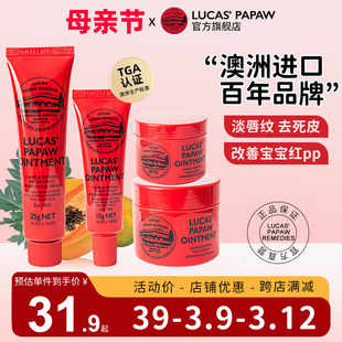 正品 官方旗舰店 lucas原装 澳洲木瓜膏万能婴儿护臀膏滋润唇膏