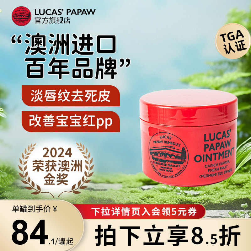 澳洲原装进口木瓜膏修护红屁屁