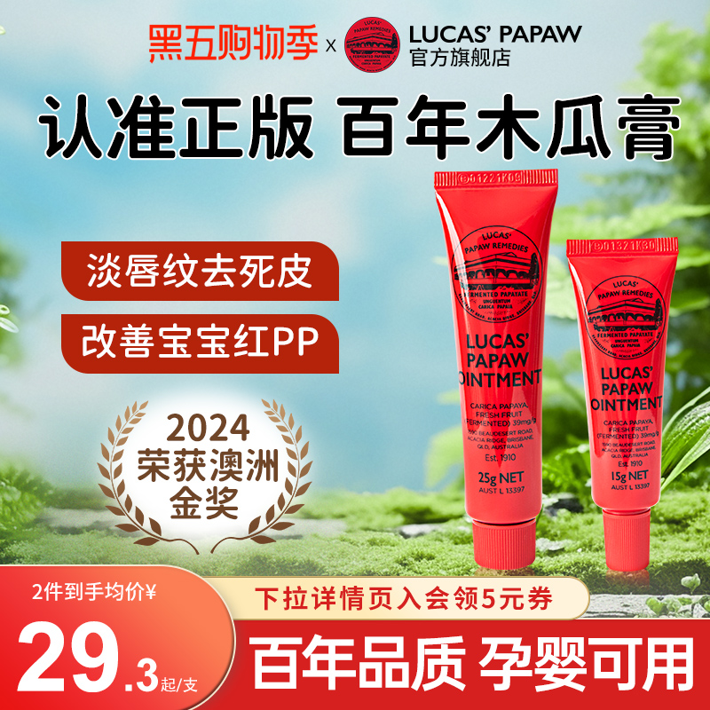 【木瓜膏创始品牌】澳洲本土款