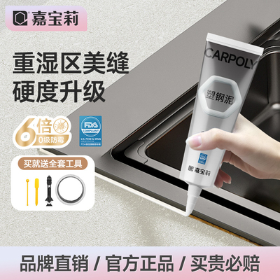 嘉宝莉塑钢泥玻璃密封胶防水防霉美缝胶厨卫地漏封边补缝隙美容胶