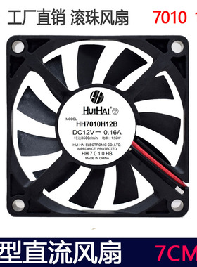 7CM厘米超薄7010 12V双滚珠静音机箱电脑主板路由器散热架CPU风扇